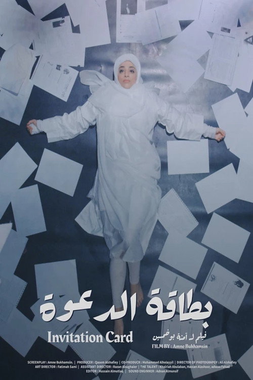 Movie poster for Invitation card (2019)