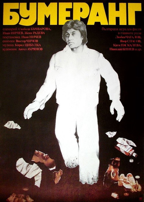 Movie poster for Boomerang (1979)