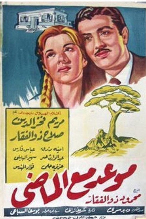 Movie poster for Mawa'ed Ma' Almady (1961)