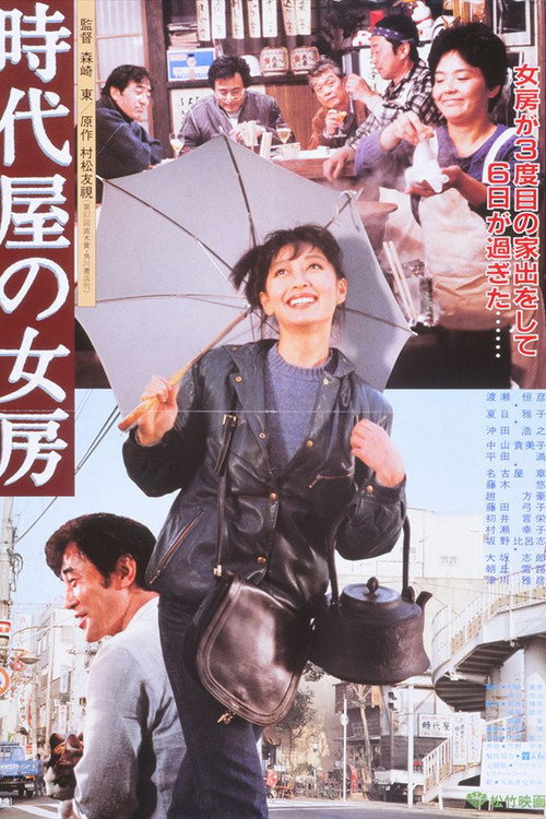 Movie poster for Time and Tide (1983)