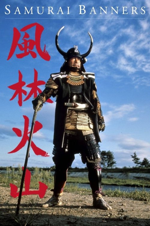 Movie poster for Samurai Banners (1969)