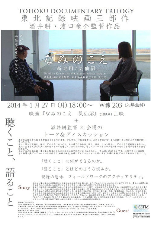 Movie poster for The Sound of Waves (2012)