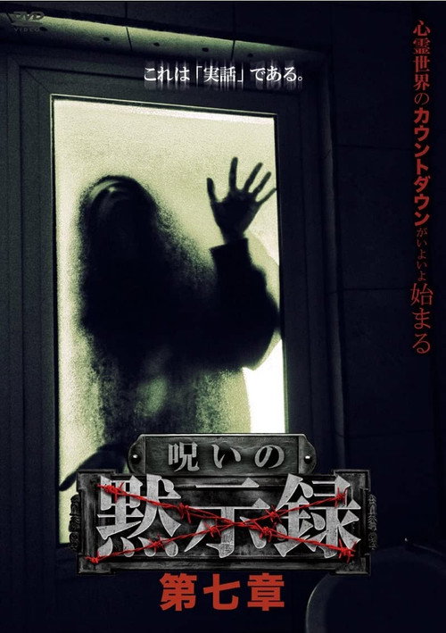Movie poster for Curse of the Apocalypse: Chapter 7 (2022)