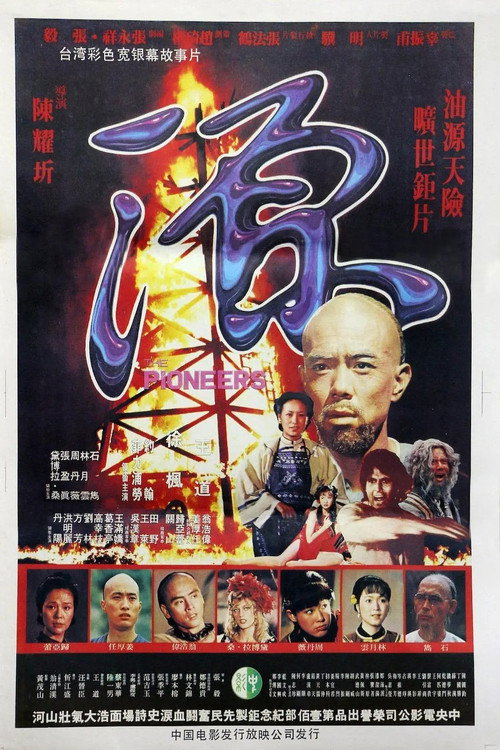Movie poster for The Pioneers (1980)