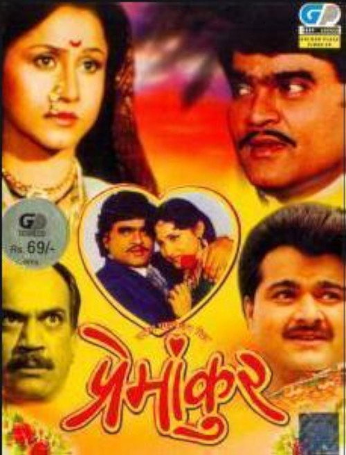 Movie poster for Premankur (1993)