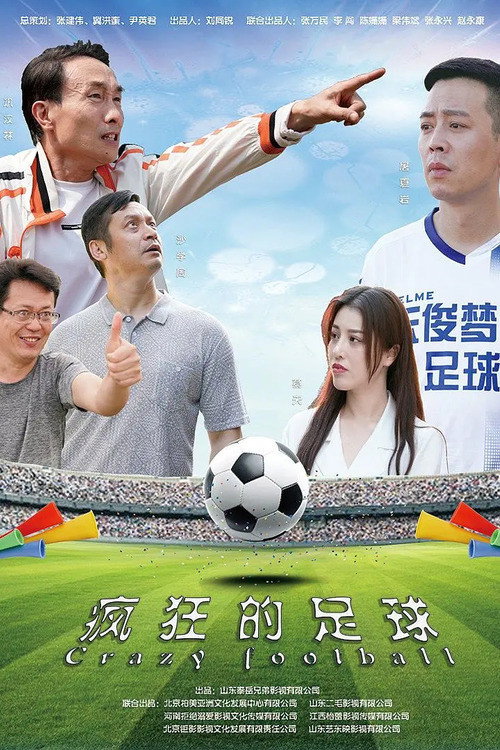 Movie poster for Crazy Football (2021)