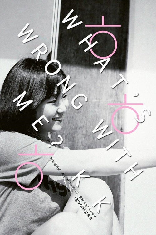 Movie poster for What's Wrong with Me? kk (2015)