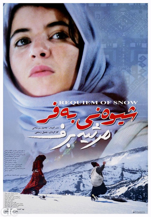 Movie poster for Requiem of Snow (2005)