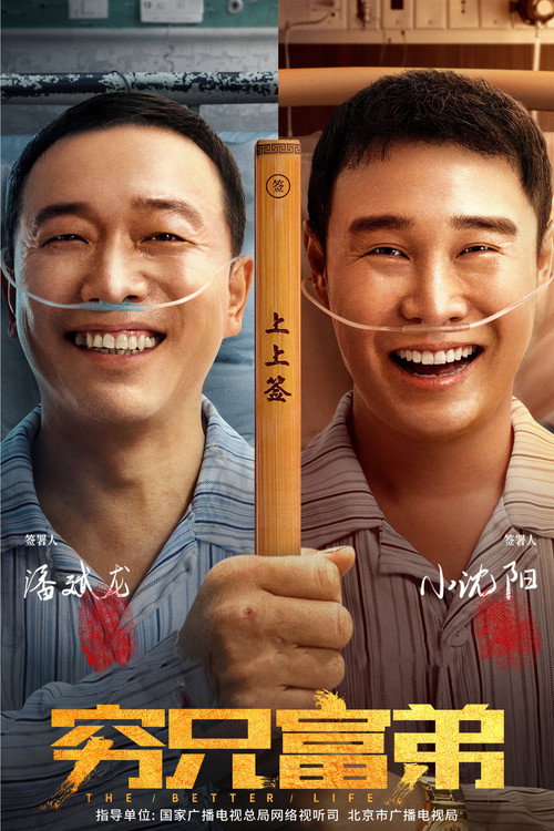 Movie poster for The Better Life (2023)