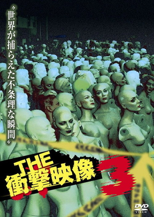Movie poster for THE Shōgeki Eizō 3 (2012)