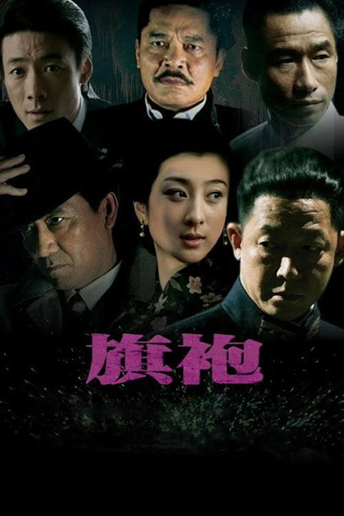 Series poster for Cheongsam (2011)