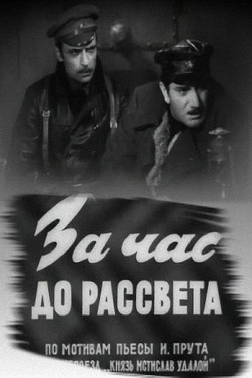 Movie poster for An Hour Before Dawn (1973)