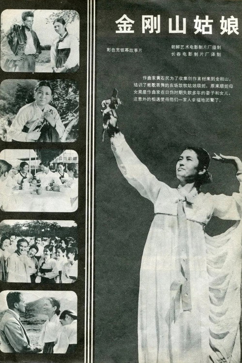 Movie poster for Girl from Mount Geumgang (1959)