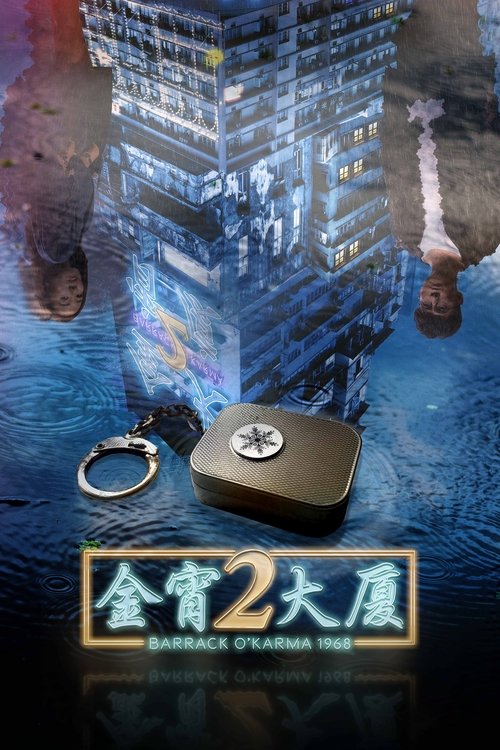 Barrack O'Karma 1968 poster