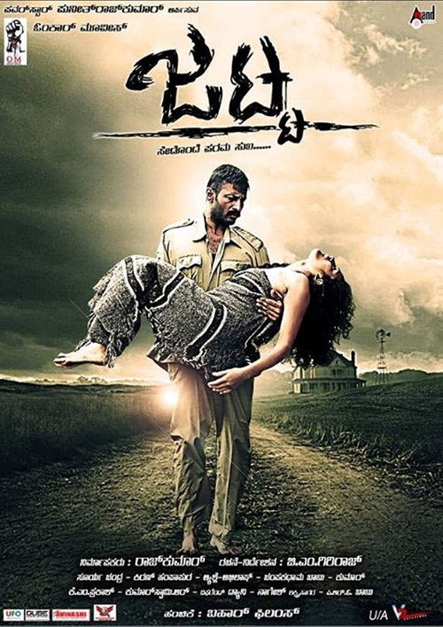 Movie poster for Jatta (2013)