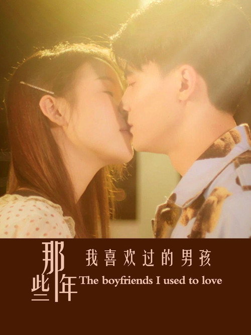 Series poster for The Boyfriends I Used to Love (2023)