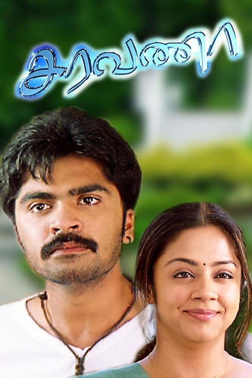 Movie poster for Saravana (2006)