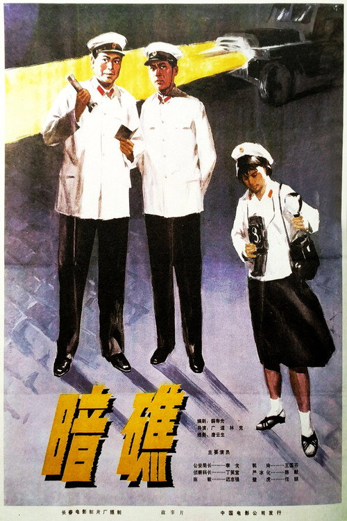 Movie poster for Submerged Reef (1978)