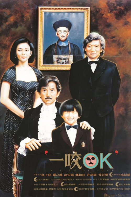 Movie poster for A Bite of Love (1990)