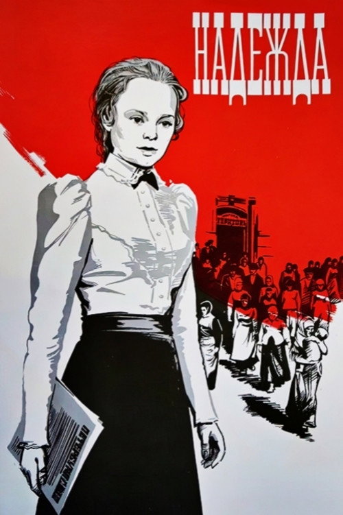 Movie poster for Nadezhda (1973)