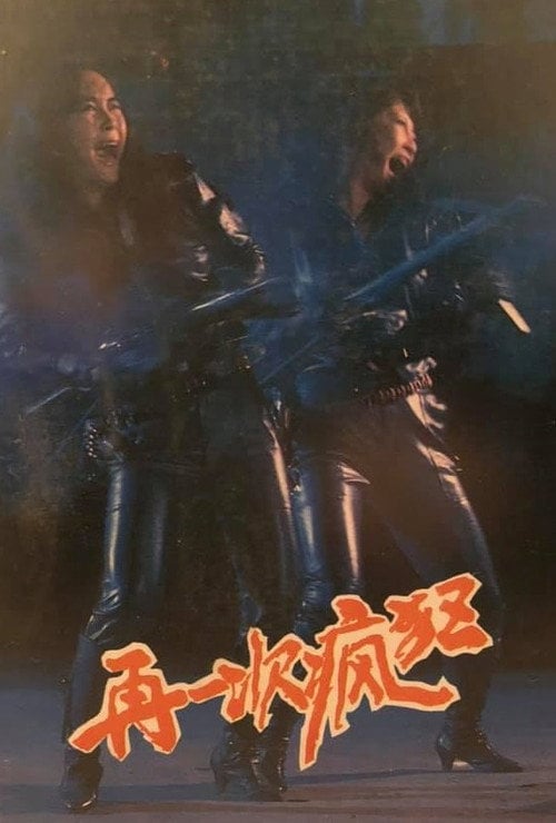 Movie poster for Crazy Again (1989)