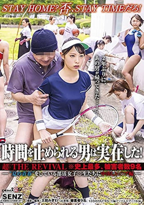 Movie poster for SDDE-653 Man Who Can Stop Time Actually Existed! Super THE REVIVAL* Most Number In History 9 Fucking Girls Doing “Summer Youth” (2021)