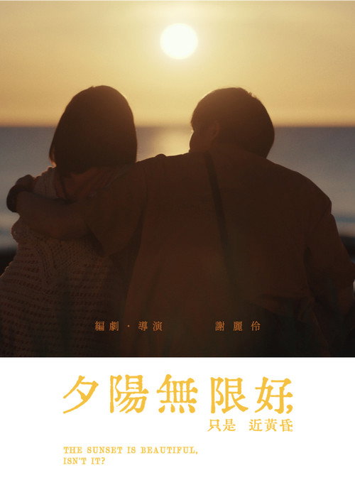 Movie poster for The Sunset is Beautiful, isn't It?