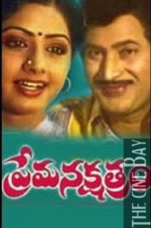 Movie poster for Prema Nakshatram (1982)