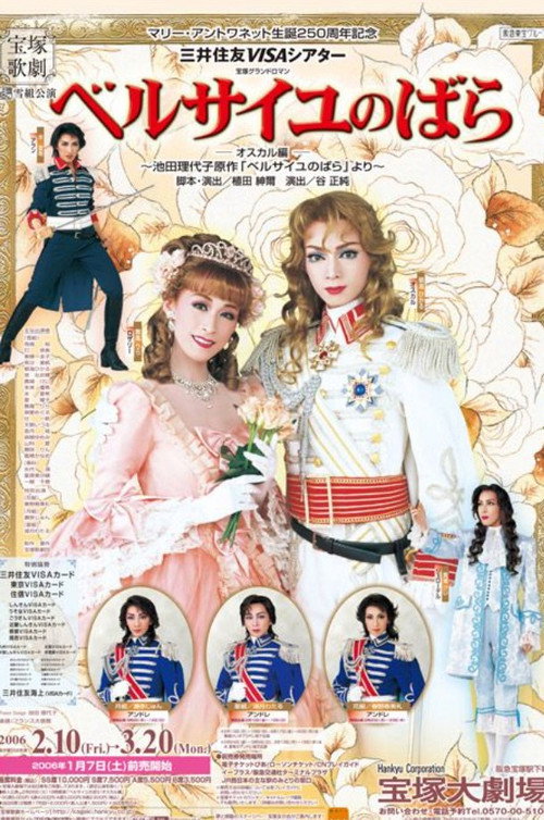Movie poster for The Rose of Versailles: Oscar (Shinjin Kouen) (2006)