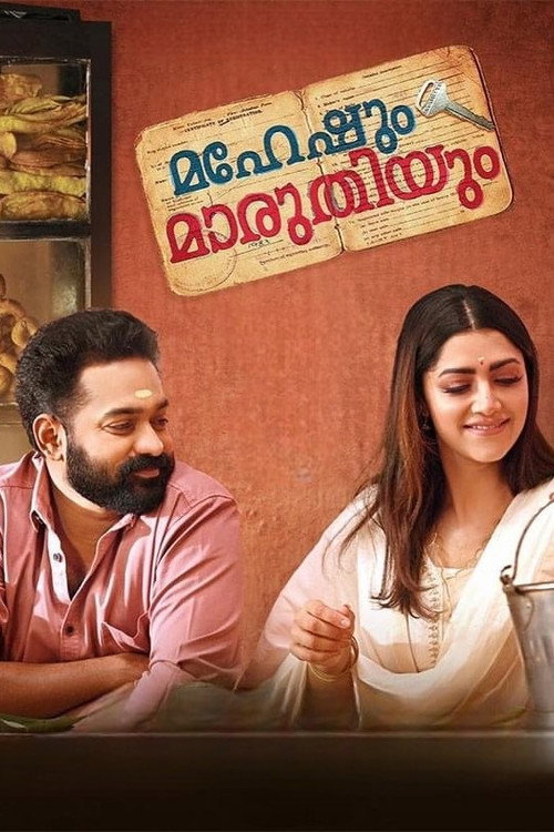 Movie poster for Maheshum Marutiyum (2023)