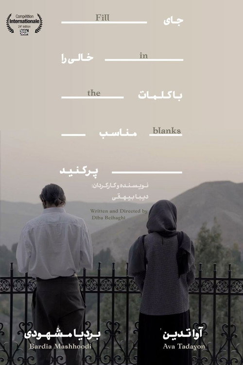 Movie poster for Fill in the Blanks (2022)