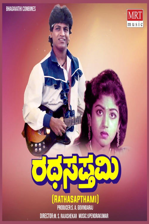 Movie poster for Rathasapthami (1986)