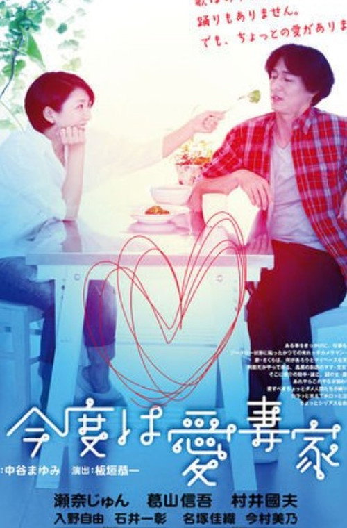 Movie poster for A Good Husband (2014)