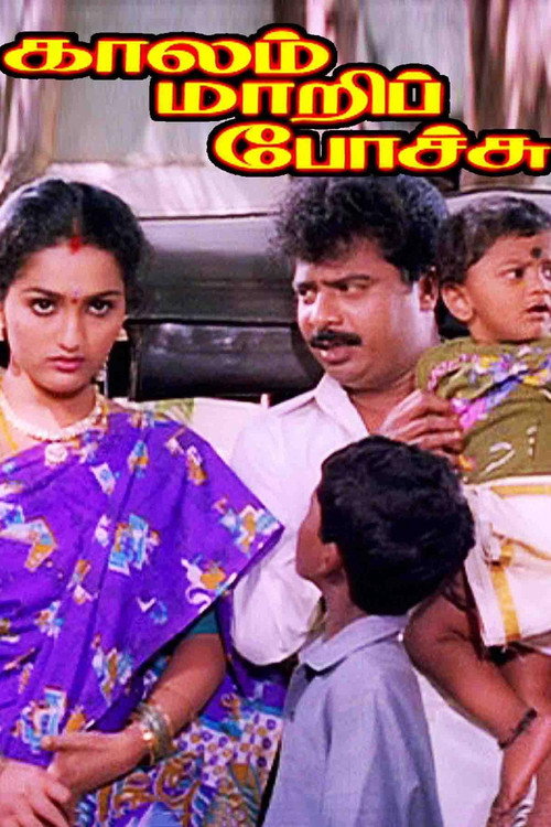 Movie poster for Kaalam Maari Pochu (1996)