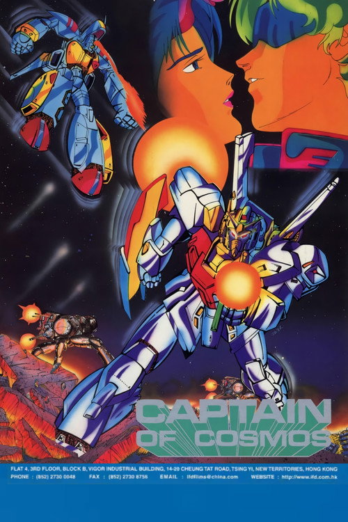 Movie poster for Captain of Cosmos (1979)