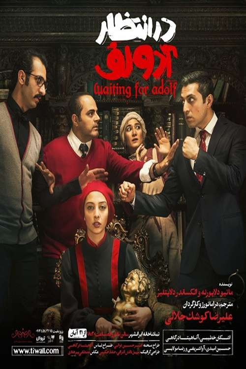Movie poster for Waiting for Adolf (2017)