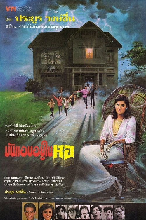 Movie poster for It's Hidden in the Dormitory (1987)