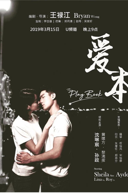 Movie poster for The Playbook (2019)