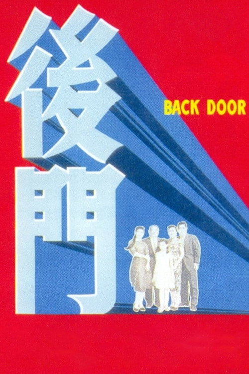 Movie poster for Back Door (1960)