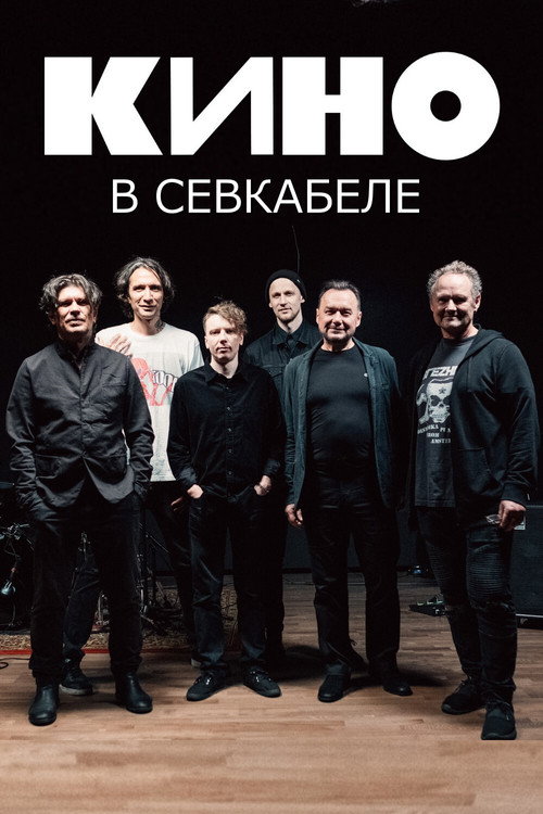 Movie poster for Kino at Sevkabel (2021)