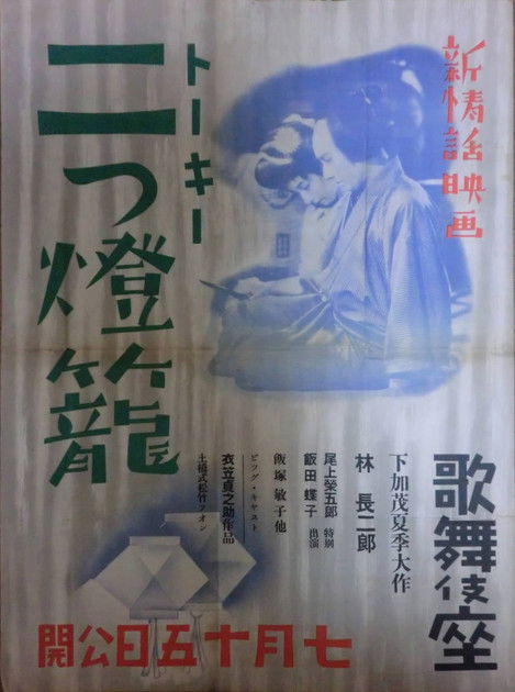 Movie poster for Two Lanterns (1933)