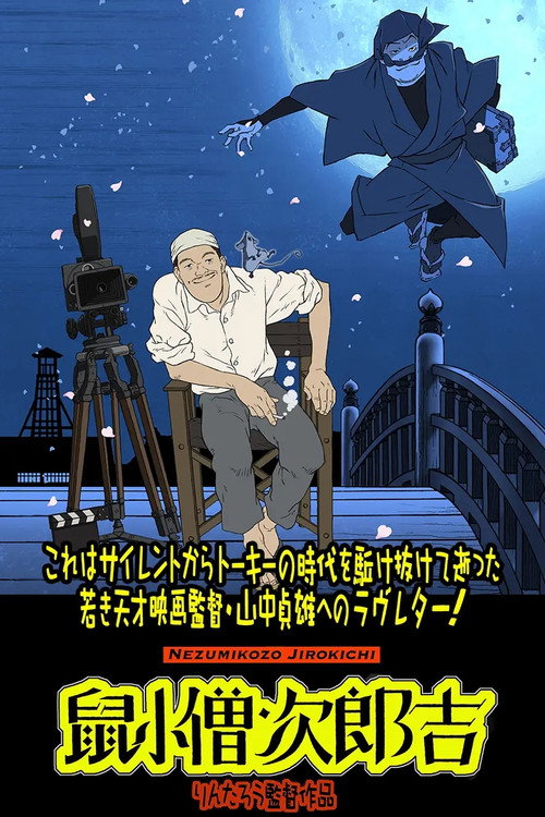 Movie poster for Nezumikozo Jirokichi (2023)