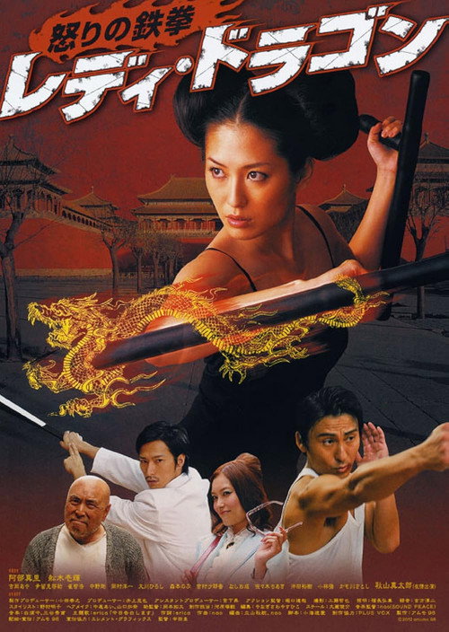Movie poster for Lady dragon: fist of fury