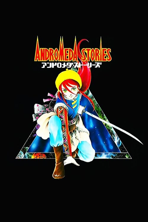 Movie poster for Andromeda Stories (1982)