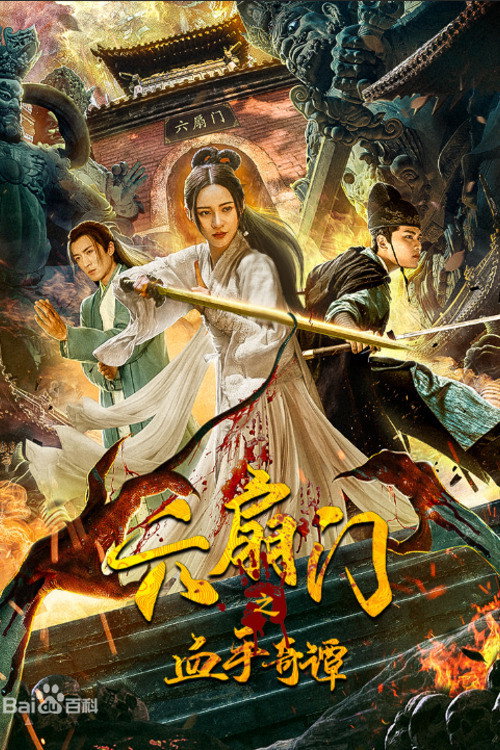 Movie poster for Blood Hand from Department Six (2021)