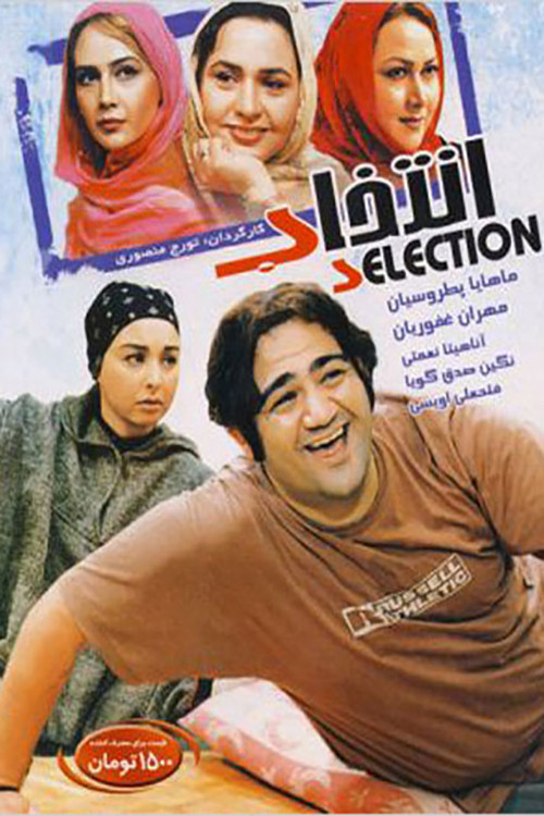 Movie poster for The Choice (2004)