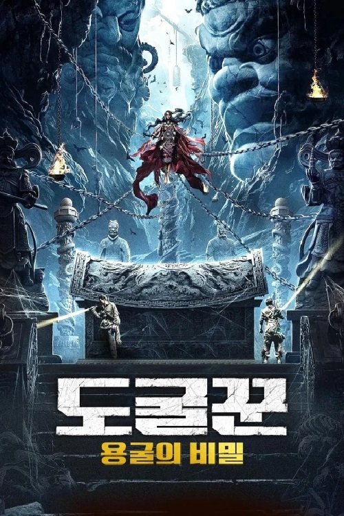 Movie poster for Weird Cases in the Wild: The Dragon Grottoes (2020)