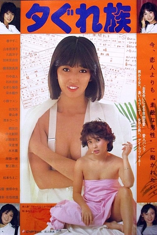 Movie poster for People of Twilight (1984)