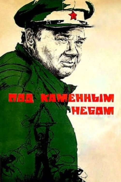 Movie poster for Under a Stone Sky (1974)