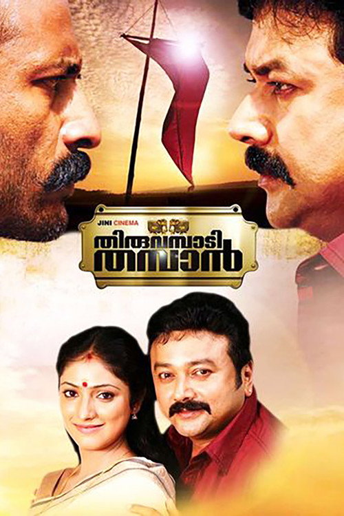 Movie poster for Thiruvambadi Thamban (2012)
